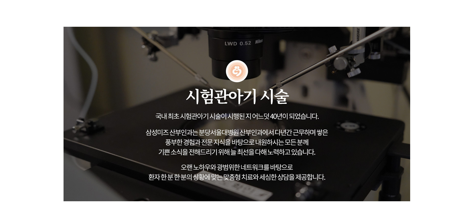 인천 부평 삼성미즈산부인과 시험관시술 안내 배너