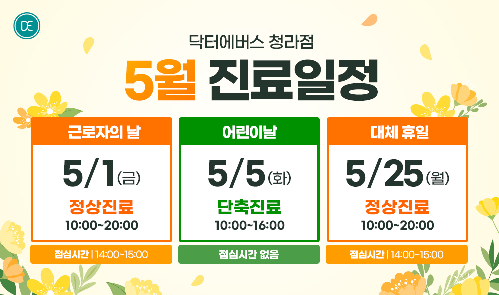 진료일정