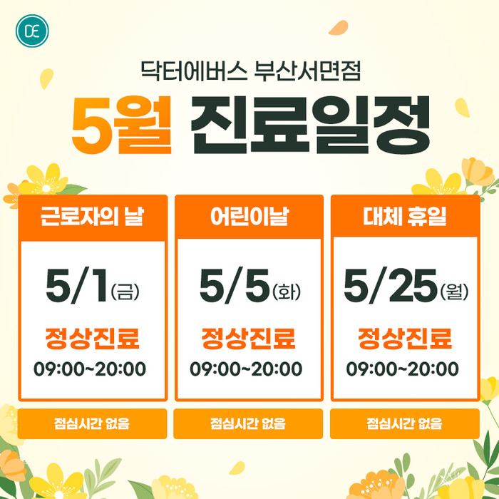 진료