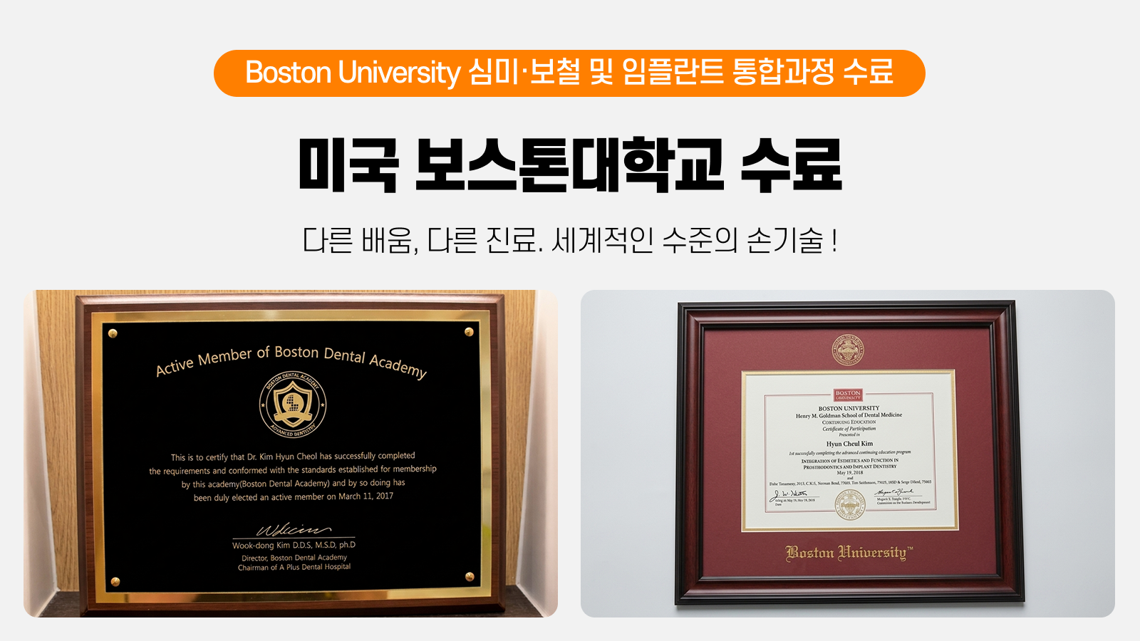 미국 보스톤대학교 심미·보철 및 임플란트 통합과정 수료