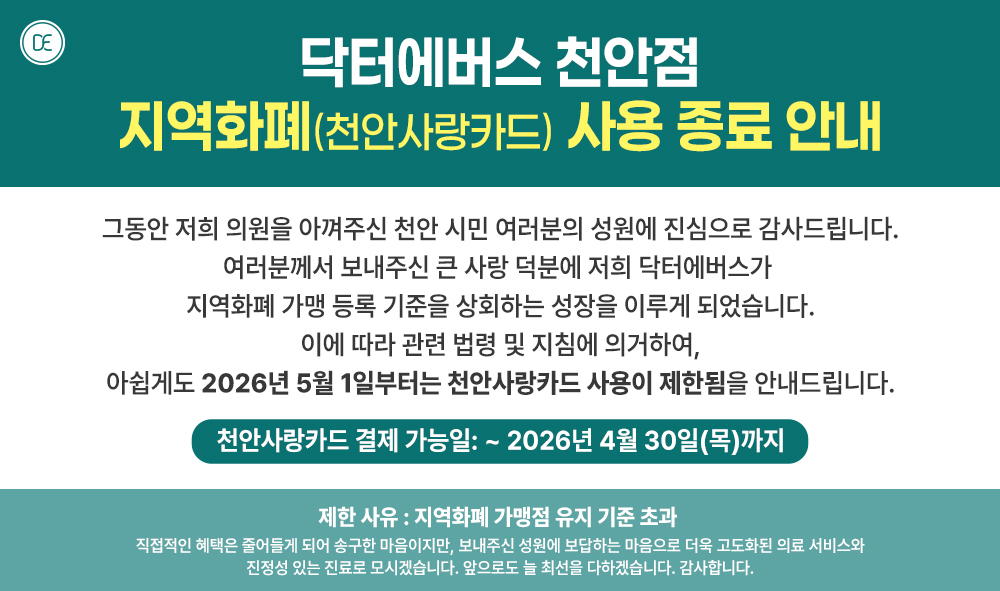 지역화폐<br>사용종료 안내