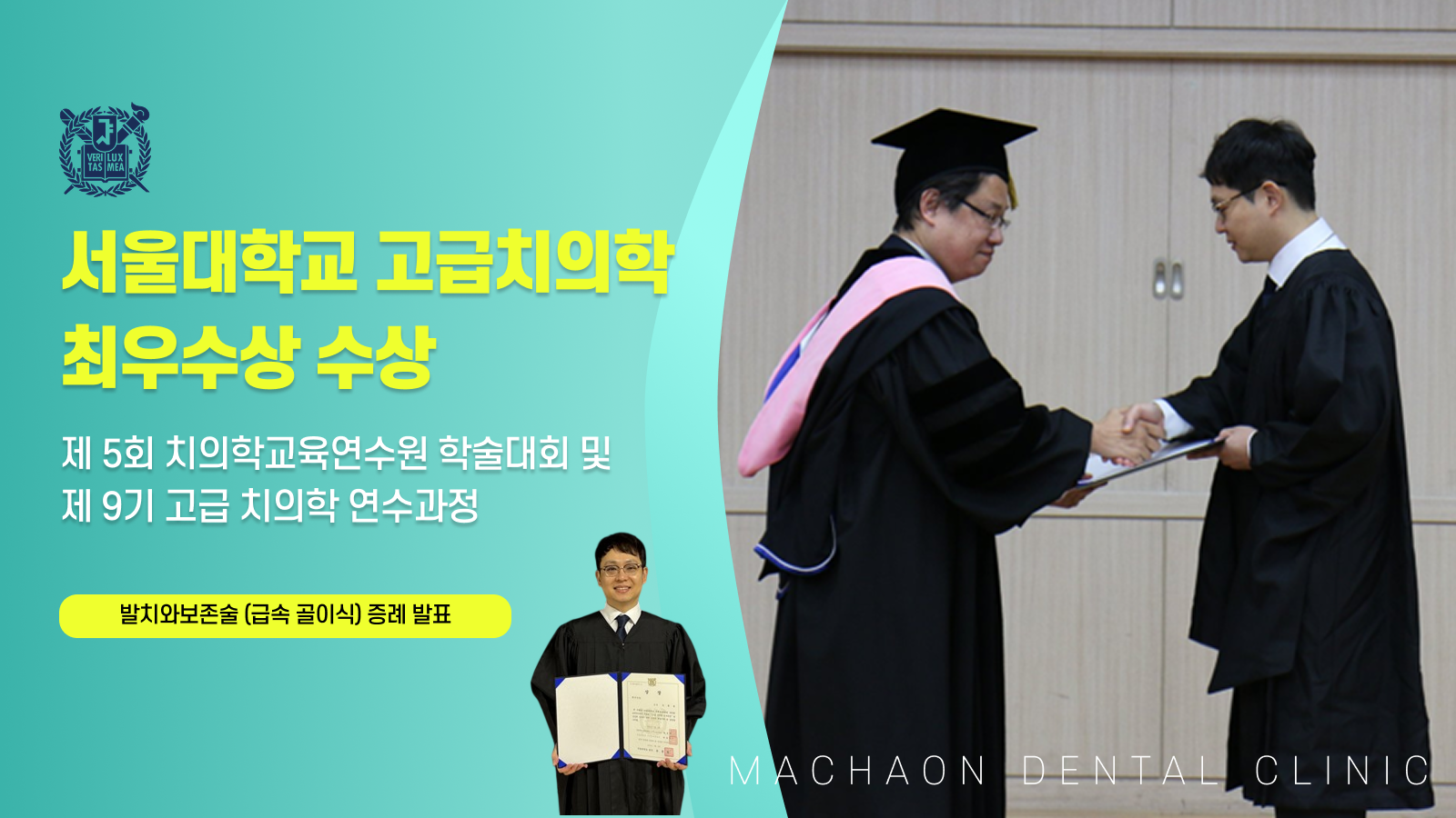 서울대학교 고급치의학 최우수상 수상