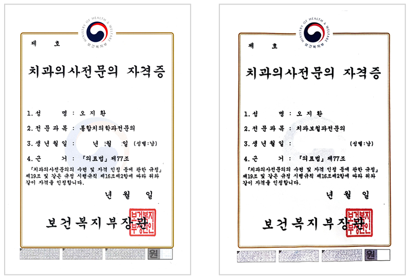치과의사전문의 자격증