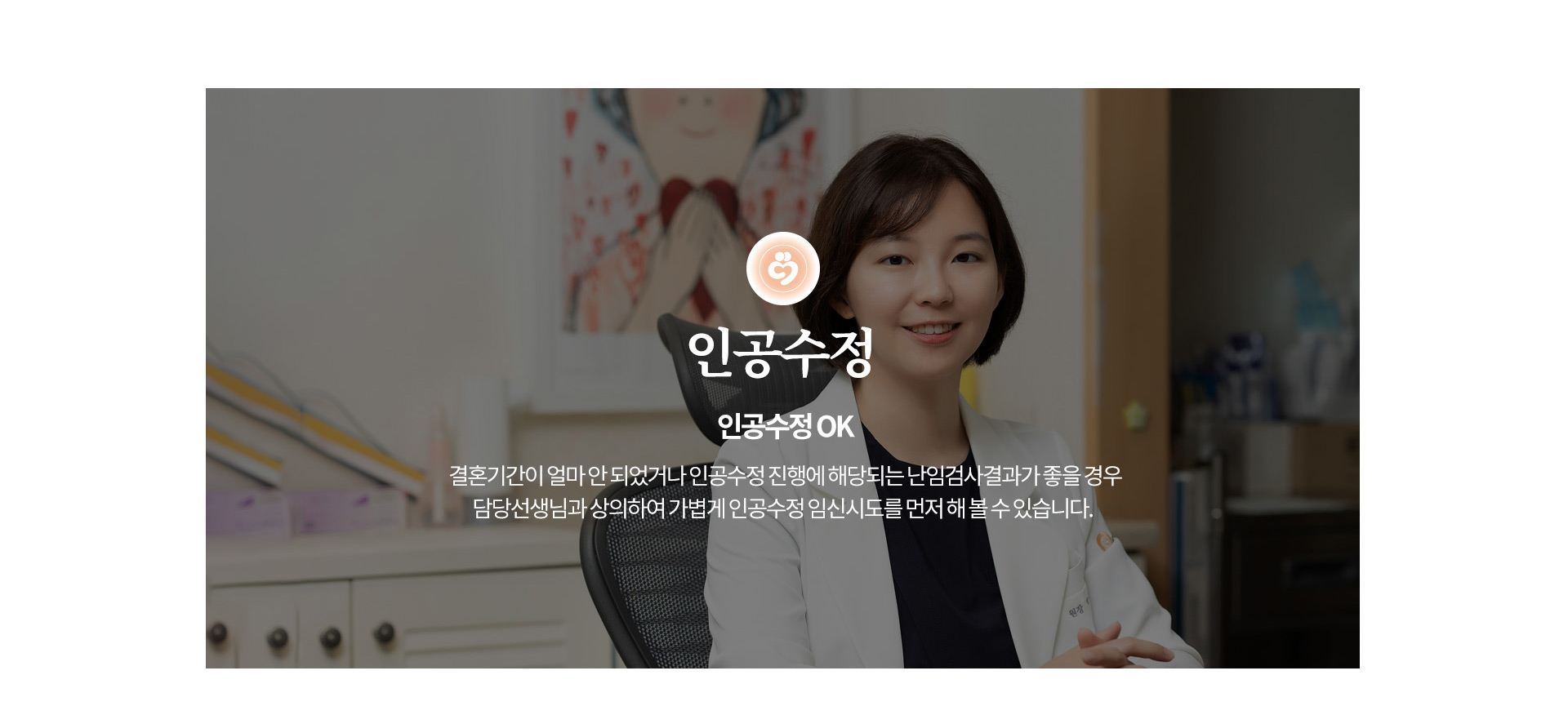 인천 부평 삼성미즈산부인과 인공수정 안내 배너
