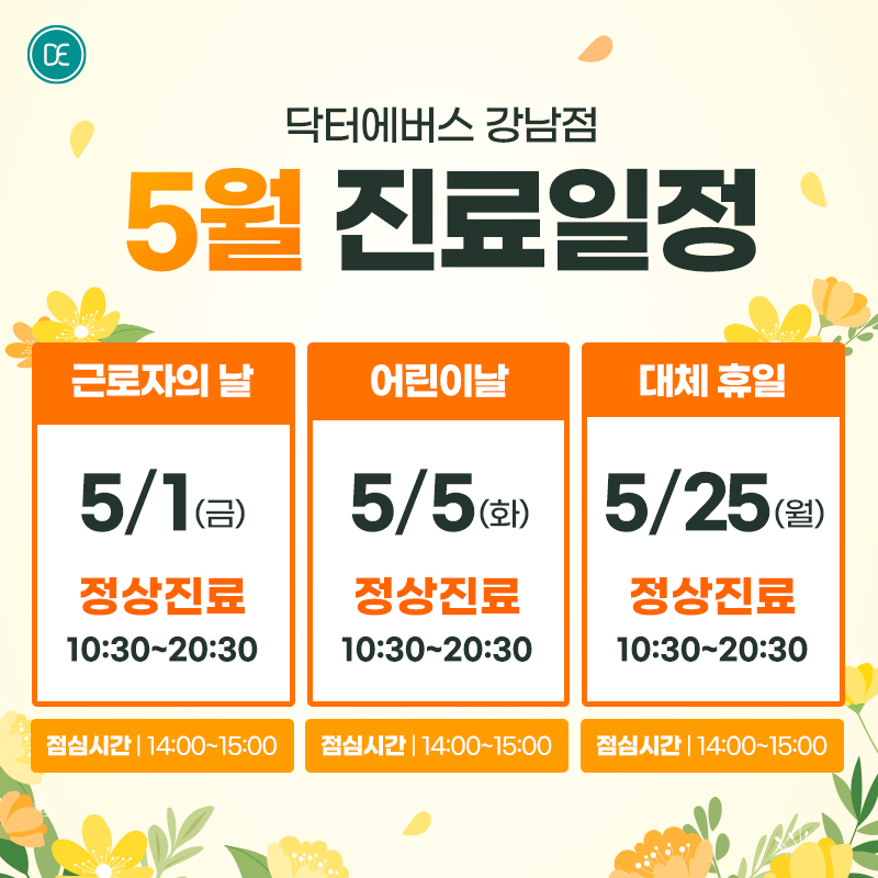 진료일정