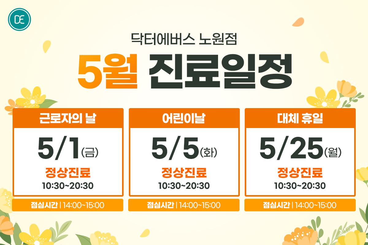 진료일정