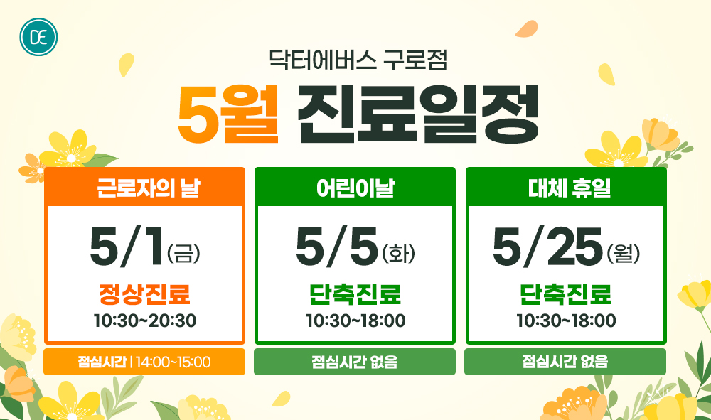 진료일정