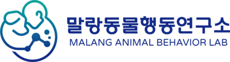 말랑동물행동연구소 - 강아지분리불안, 강아지치매, 강아지마운팅, 고양이분리불안, 배변실수