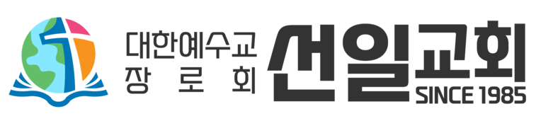 선일교회
