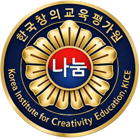 한국창의교육평가원