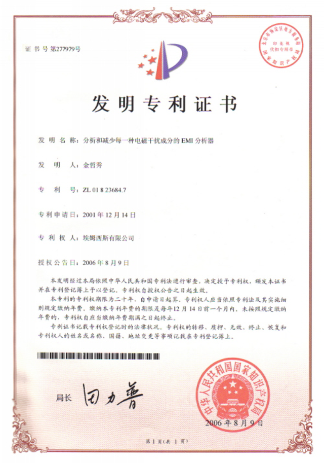 특허 제 277979호 중국특허증