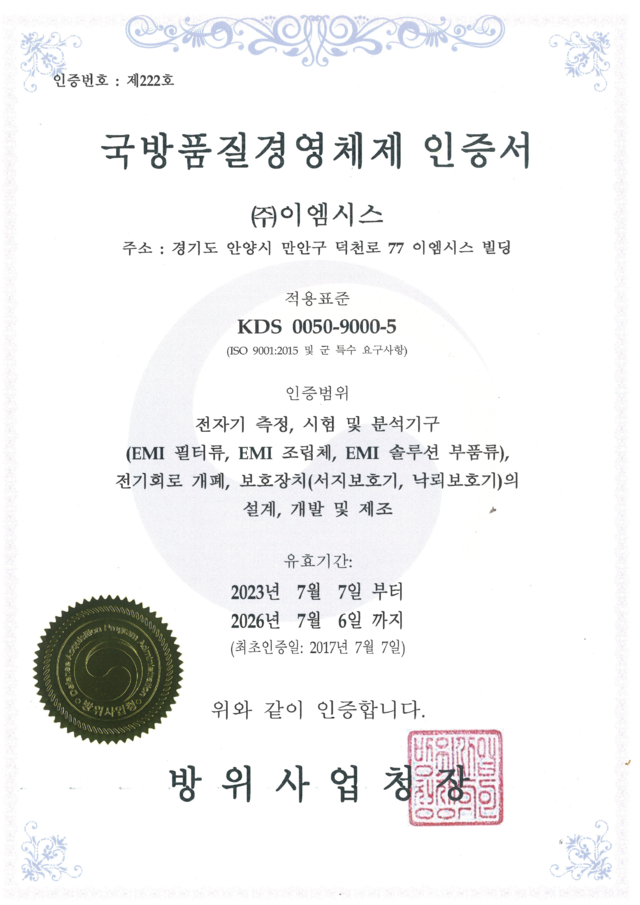 DQMS 인증서