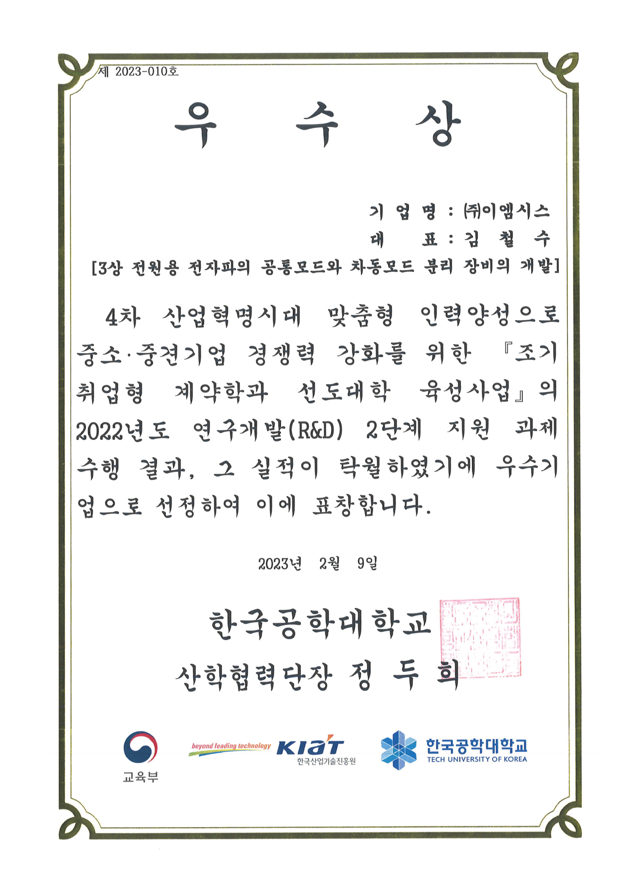 3상전원용 전자파의 공통모드와 차동모드 분리 장비의 개발
