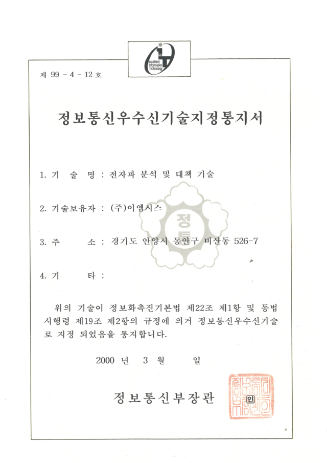 정보통신우수신기술지정통지서