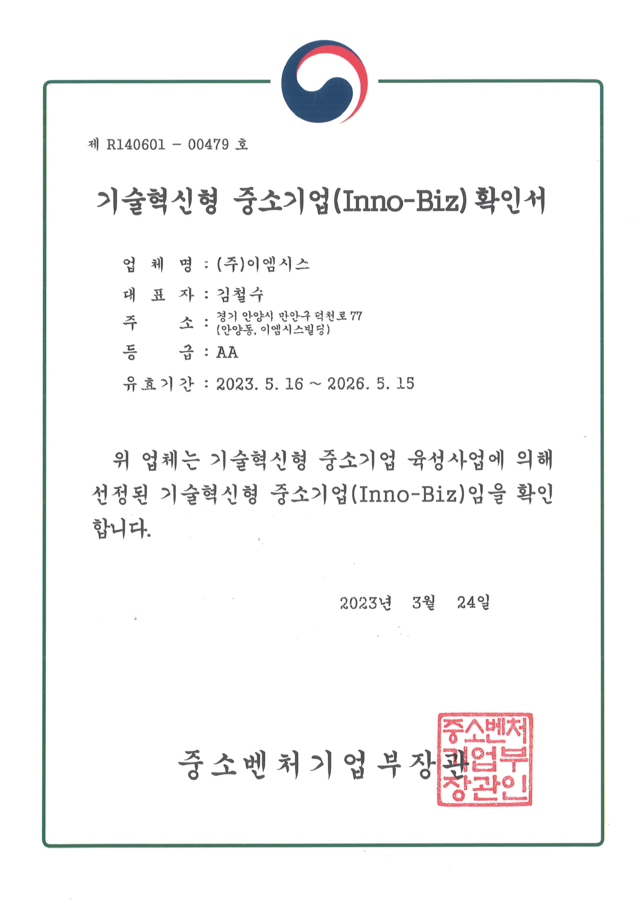 이노비즈 확인서