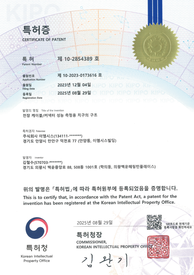 특허 제 10-2854389호