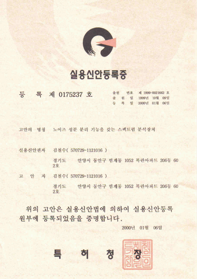 실용신안등록증 제 0175237호