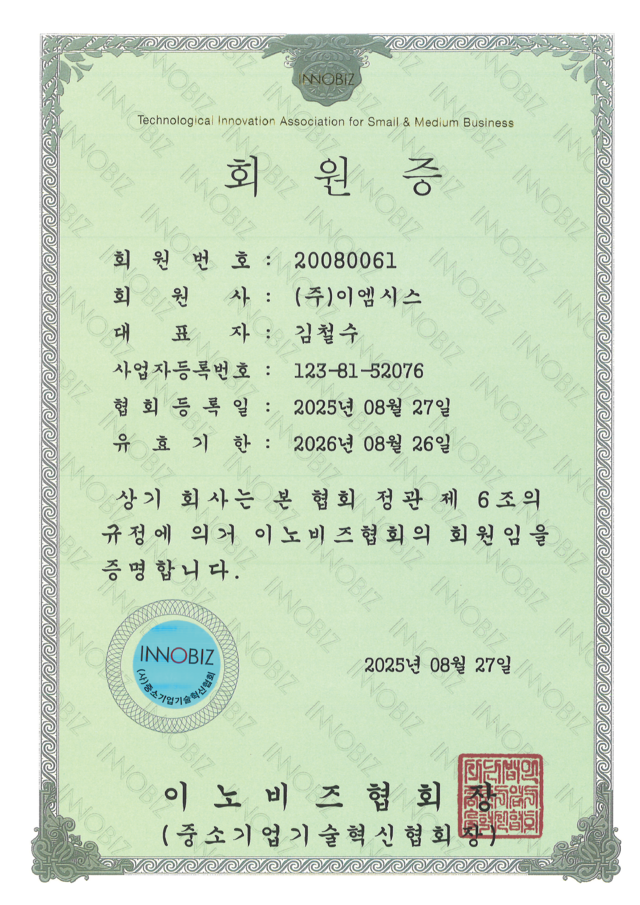 이노비즈 회원증