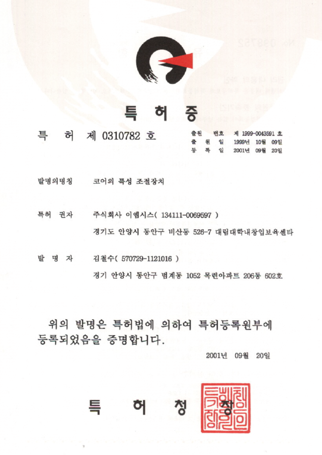 특허 제 0310782호