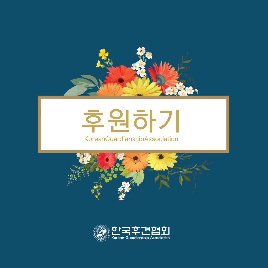 후원하기 (클릭)