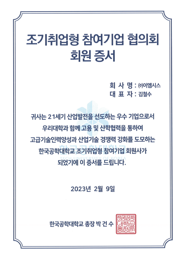 조기취업형 참여기업 협의회