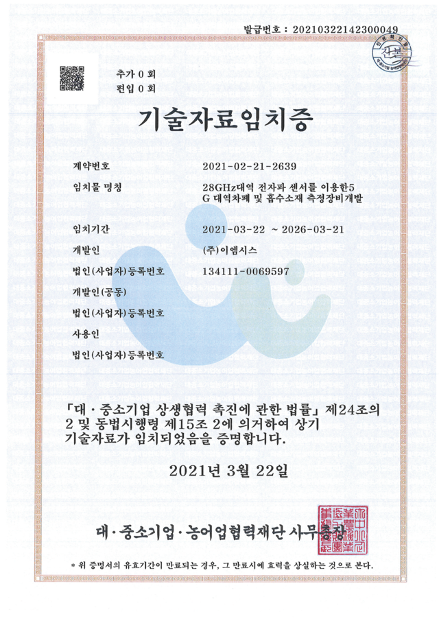 기술자료 임치증