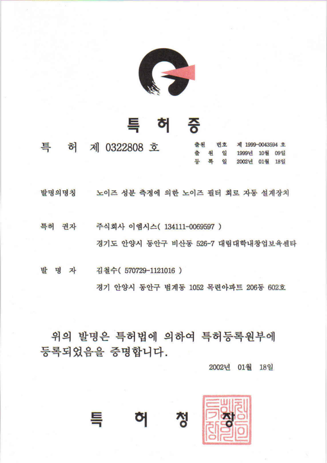 특허 제 0322808호