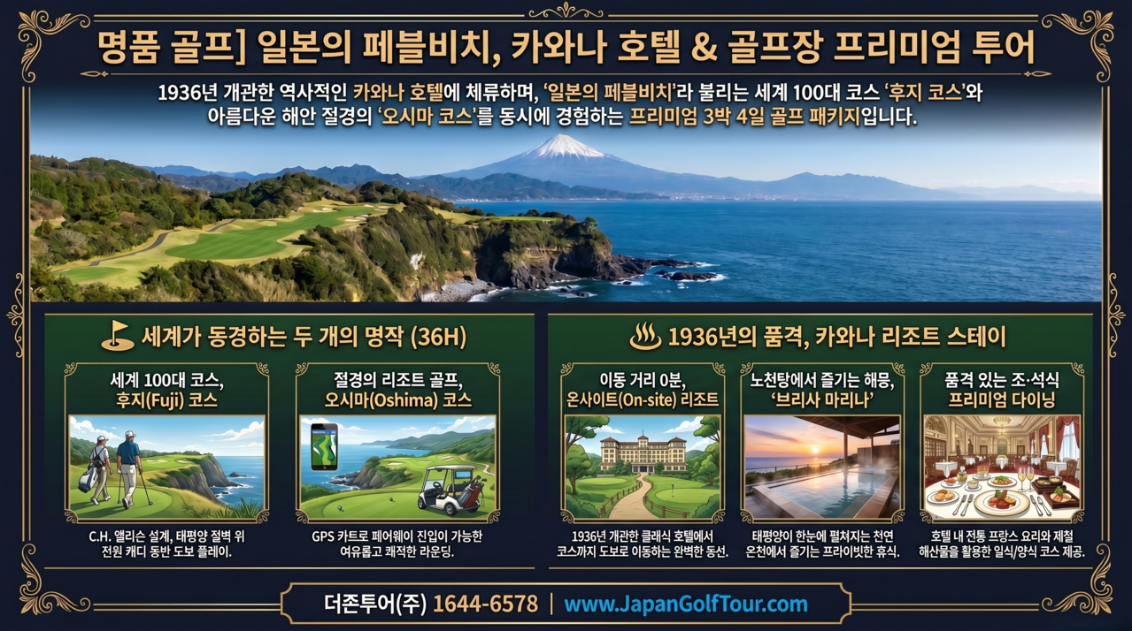 후지클래식 골프여행 상품보기