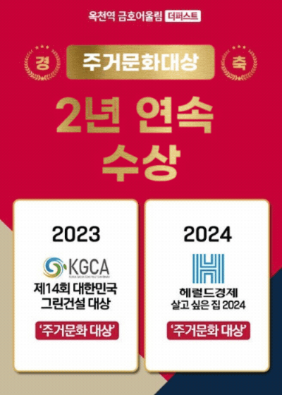 주거문화대상 2년 연속 수상