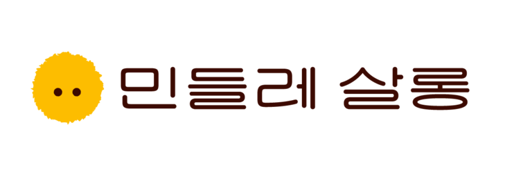민들레살롱