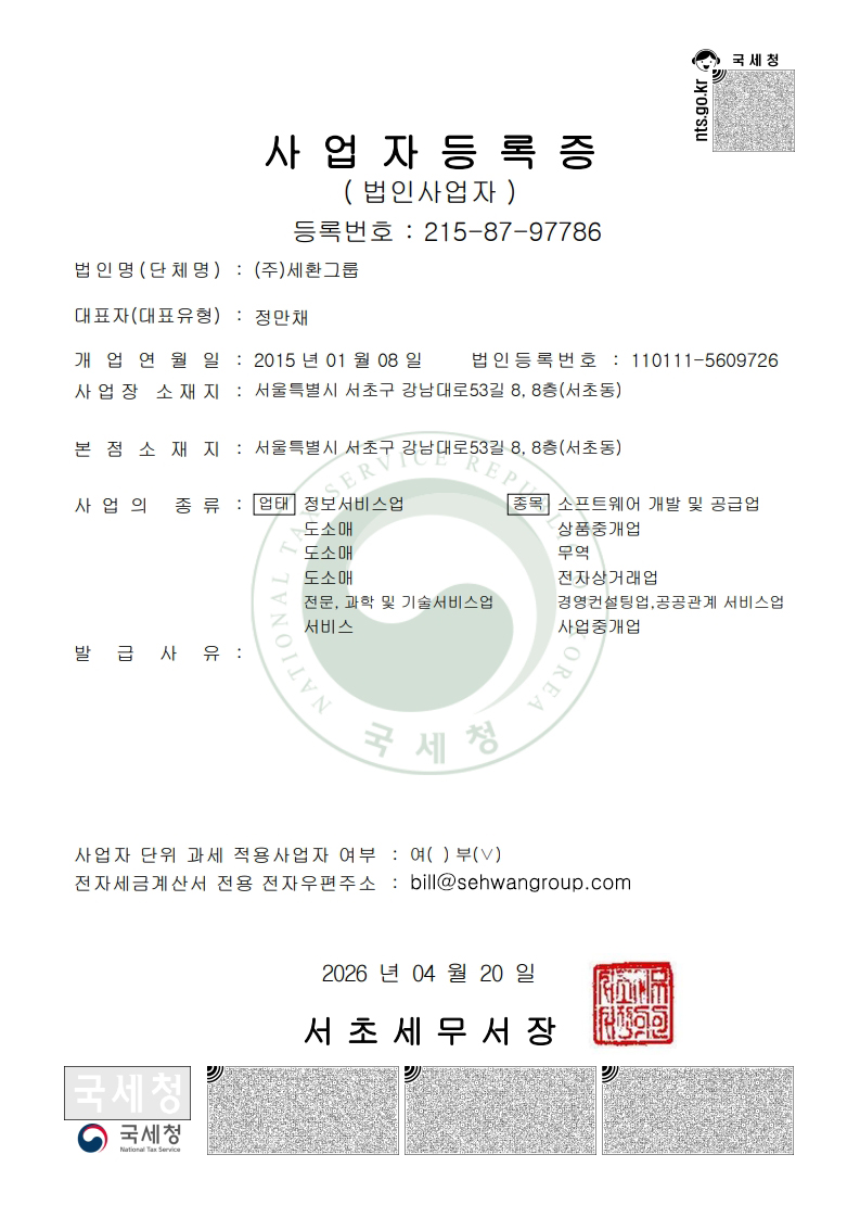 사업자등록증