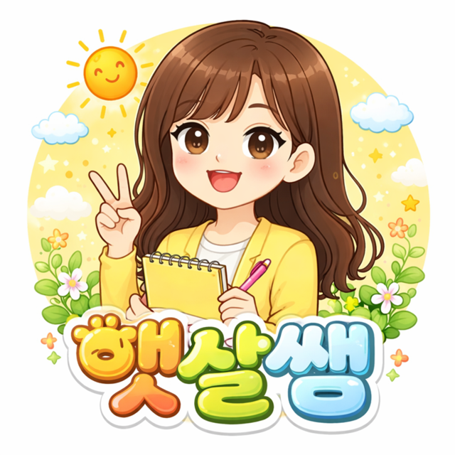 햇살쌤