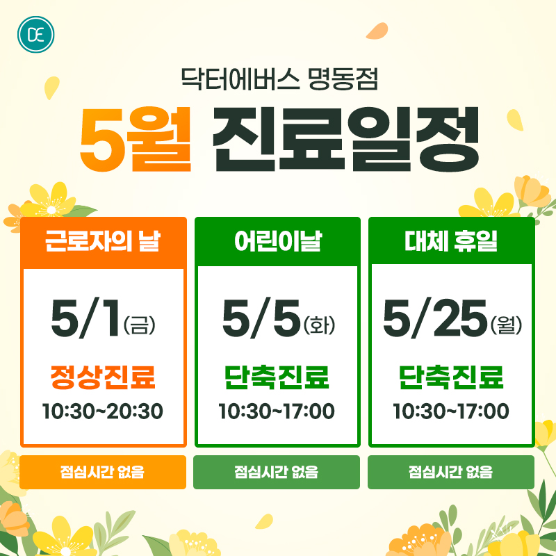 진료일정