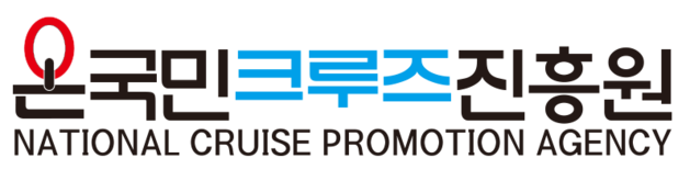온국민크루즈진흥원