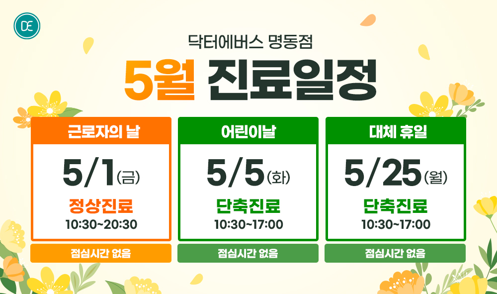 진료일정