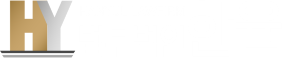법무법인 한율