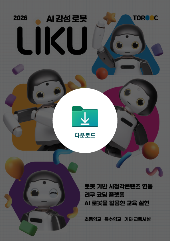 2026 초등 브로슈어