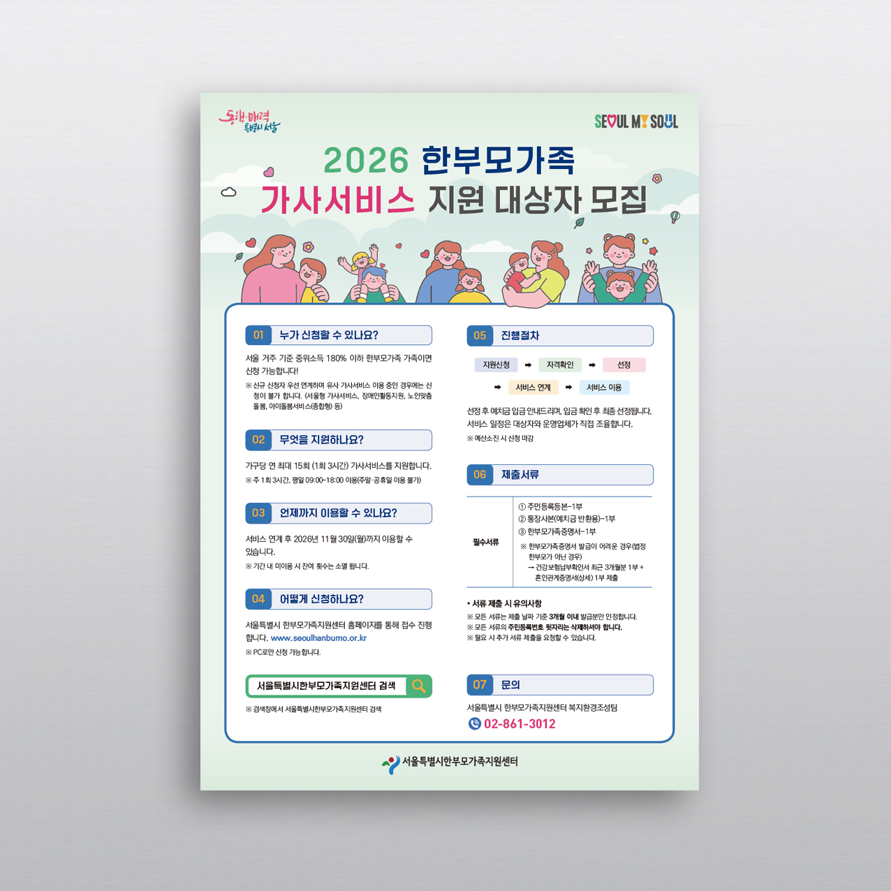 서강창업나루입주기업 선발대회