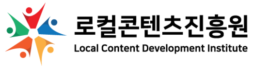 로컬콘텐츠진흥원