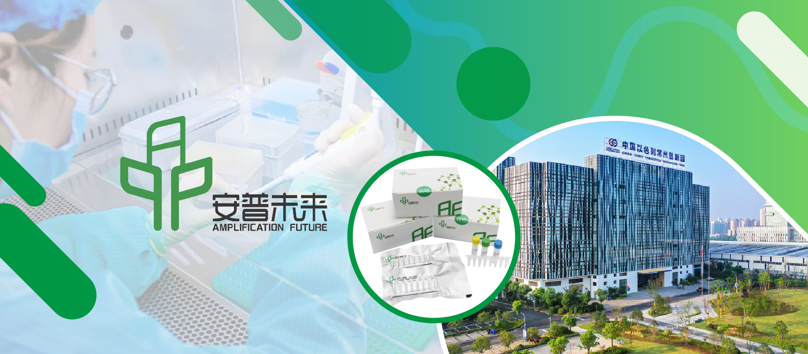 AmpFutureBio