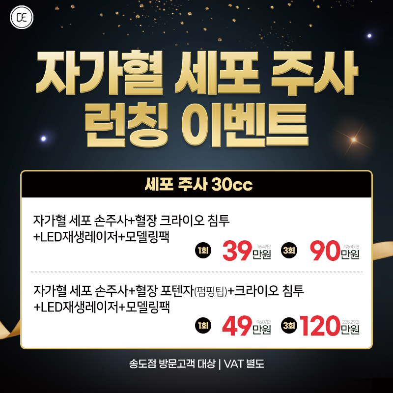자가혈 줄기세포