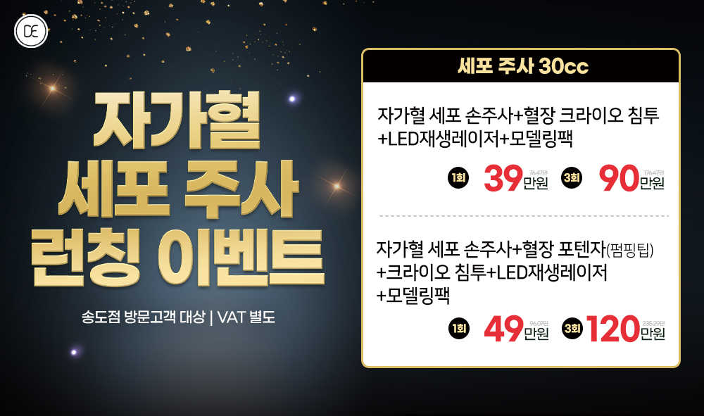 자가혈 줄기세포