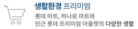 김해 장유역 한라비발디 프리미엄5 - 생활환경 프리미엄