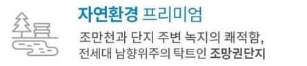 김해 장유역 한라비발디 프리미엄5 - 자연환경 프리미엄