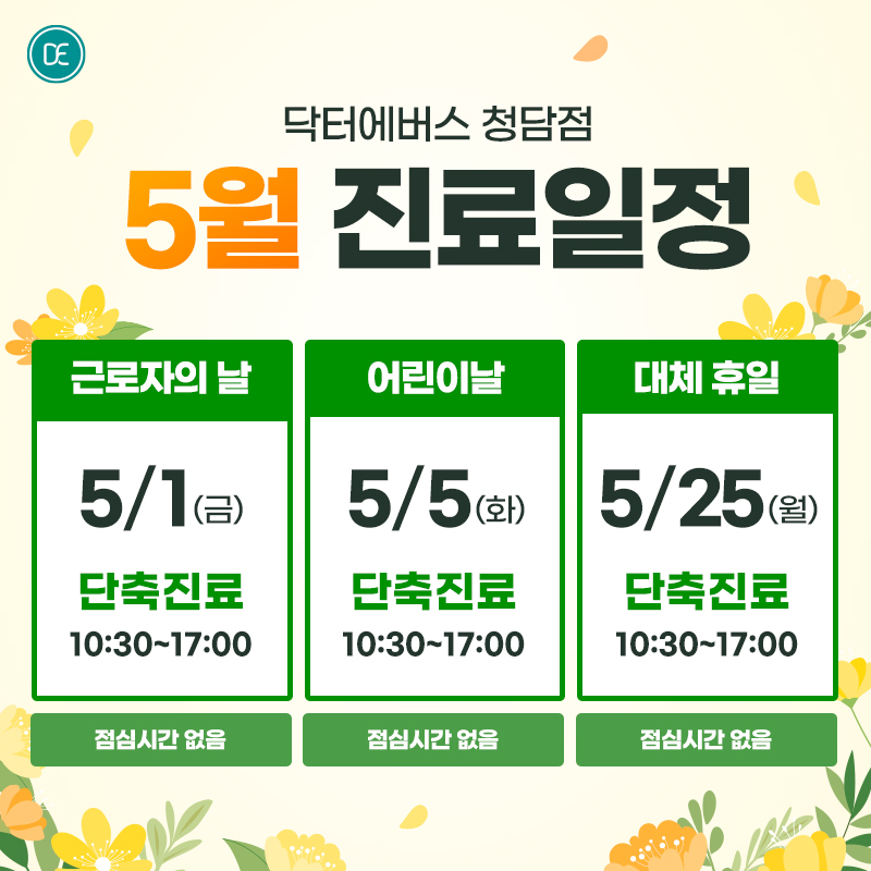 진료일정