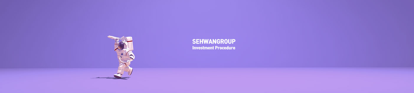 세환그룹 투자절차 안내 대표 이미지
