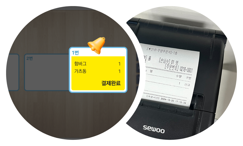 포스 자동 입력 & 주문서 출력까지