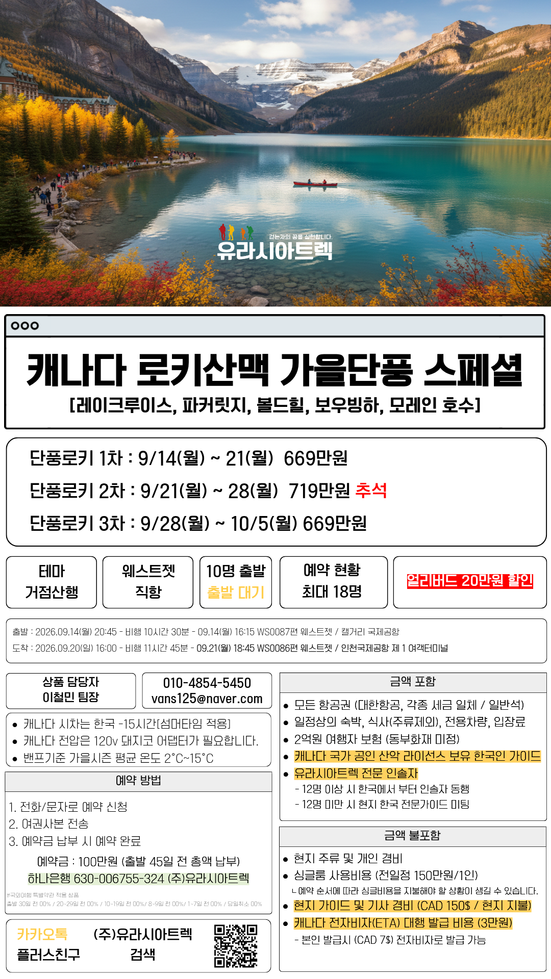 로키산맥 일정