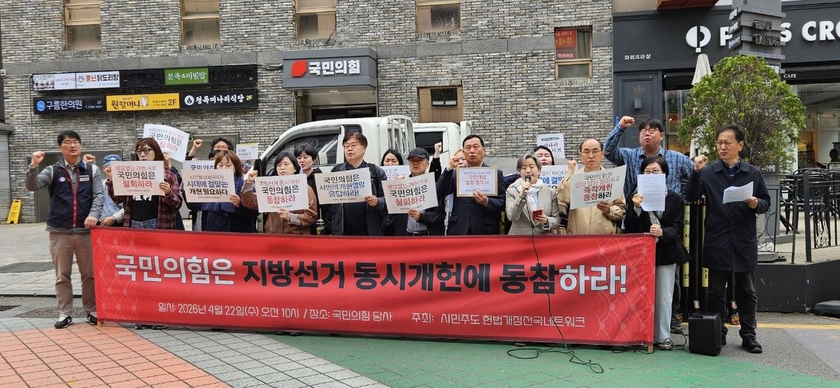 지방선거 동시개헌 동참 촉구 기자회견 안내 이미지