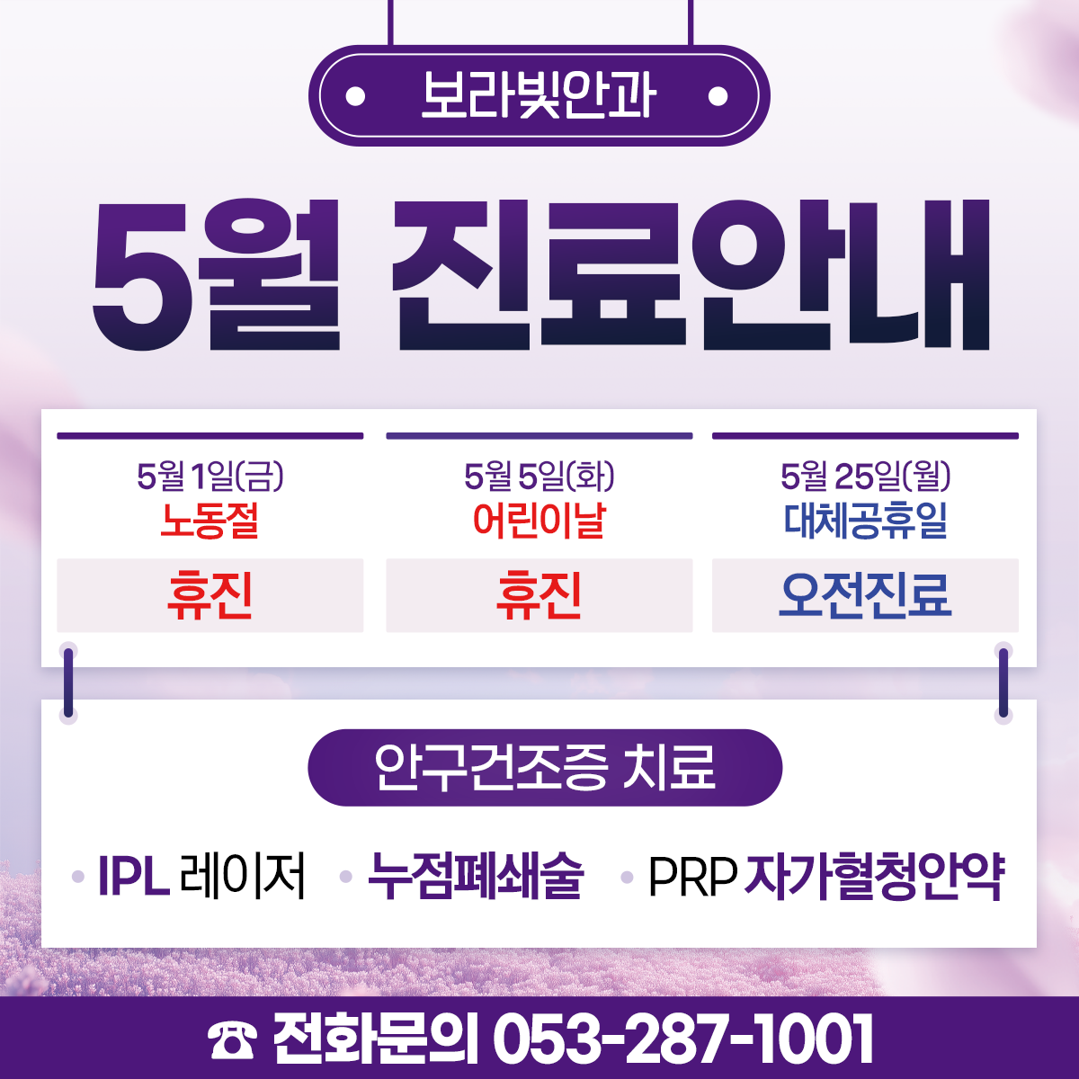 5월 진료안내